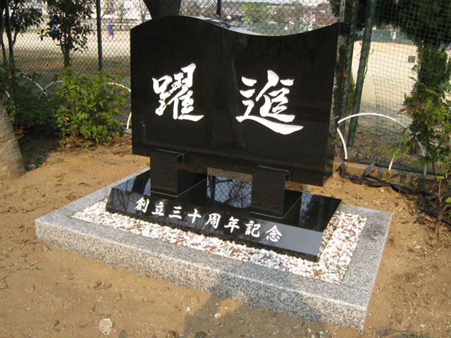 鳳中学校記念碑