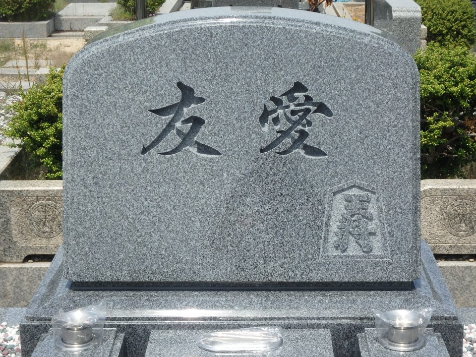 施工例　洋型墓石３－３０　堺市営霊園の詳細画像1