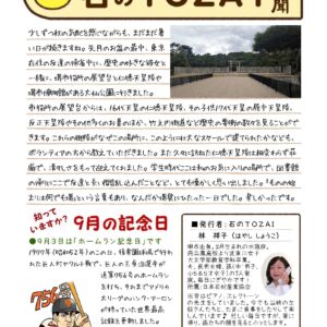 石の東西新聞　9月号