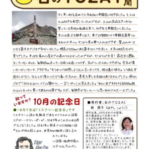 石の東西10月号