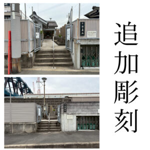 『福霊園（大阪市西淀川区）』にて追加彫刻のご依頼 。オンライン決済がご好評。【彫刻代金￥41,800(税込)】