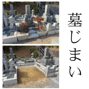 『飯盛霊園』にてお墓じまい工事