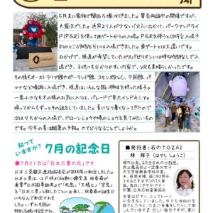 石の東西新聞7月号