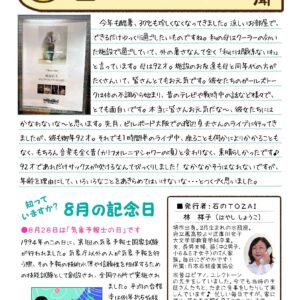 石の東西新聞　８月号