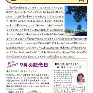 石の東西新聞９月号です。