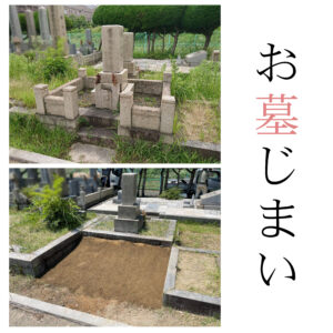 『堺斎場墓地（堺市堺区）』でお墓じまい工事