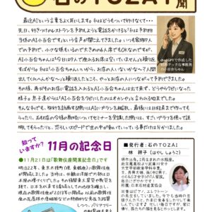 石の東西新聞　11月号