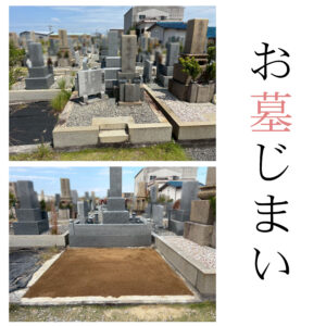 鶴原東墓地（泉佐野市）のお墓じまい工事｜施工事例・丁寧な解体と更地仕上げ