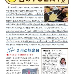 石の東西新聞　２月号