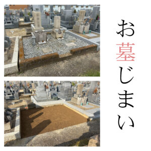 堺市東区 高松墓地でのお墓じまい｜施工事例