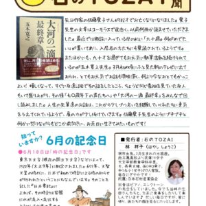石の東西新聞　6月号
