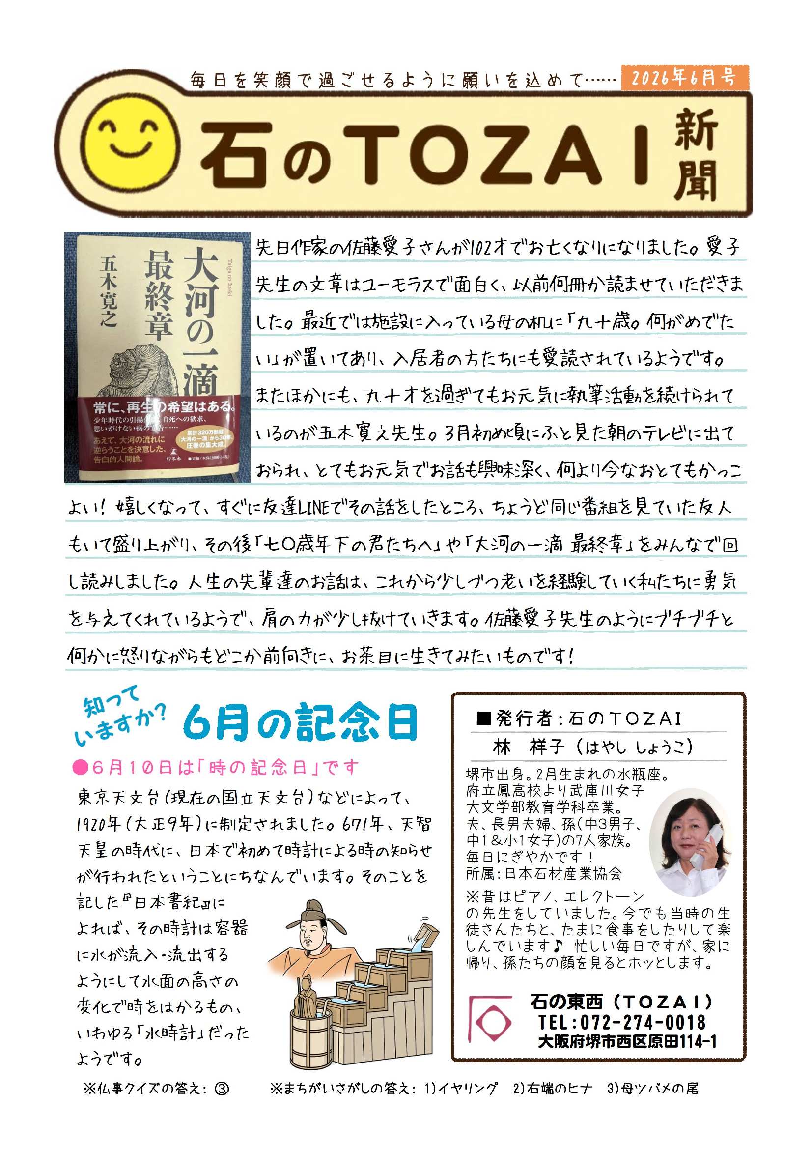 石のTOZAI（2026年06月号） | 大阪府堺市 石材店：石の東西
