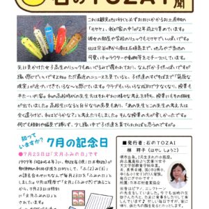石の東西新聞　7月号